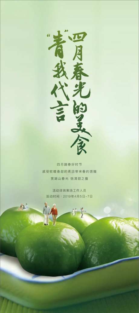 清明青团地产敬老四月青春-采灵感-https://www.cailinggan.com/