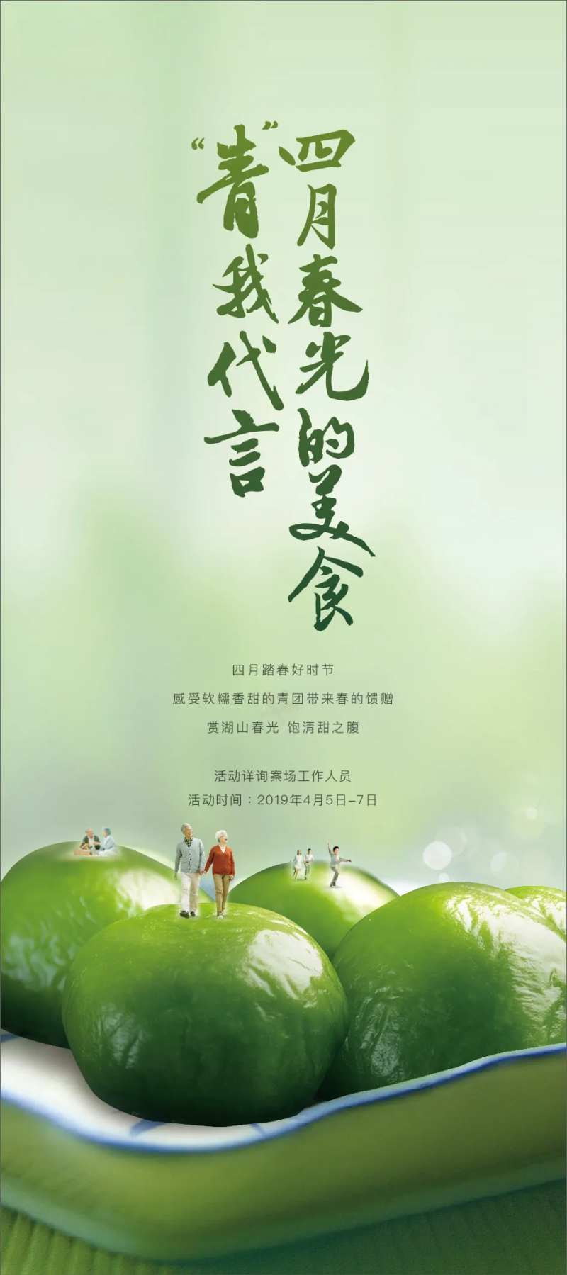 清明青团地产敬老四月青春-采灵感-cailinggan.com