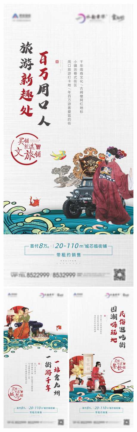 文旅商业地产系列海报-采灵感-https://www.cailinggan.com/