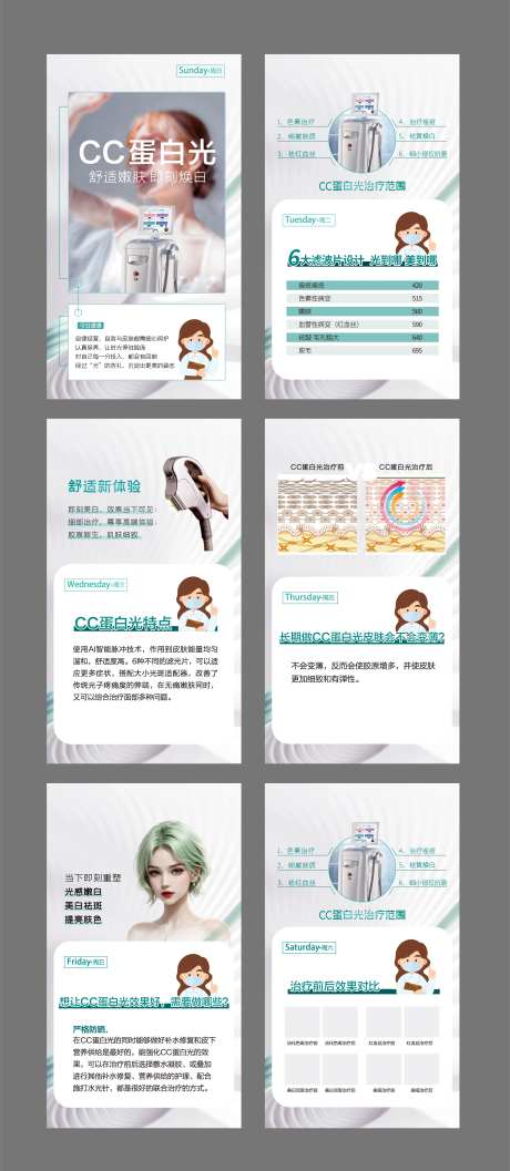 医美CC光系列海报-采灵感-https://www.cailinggan.com/