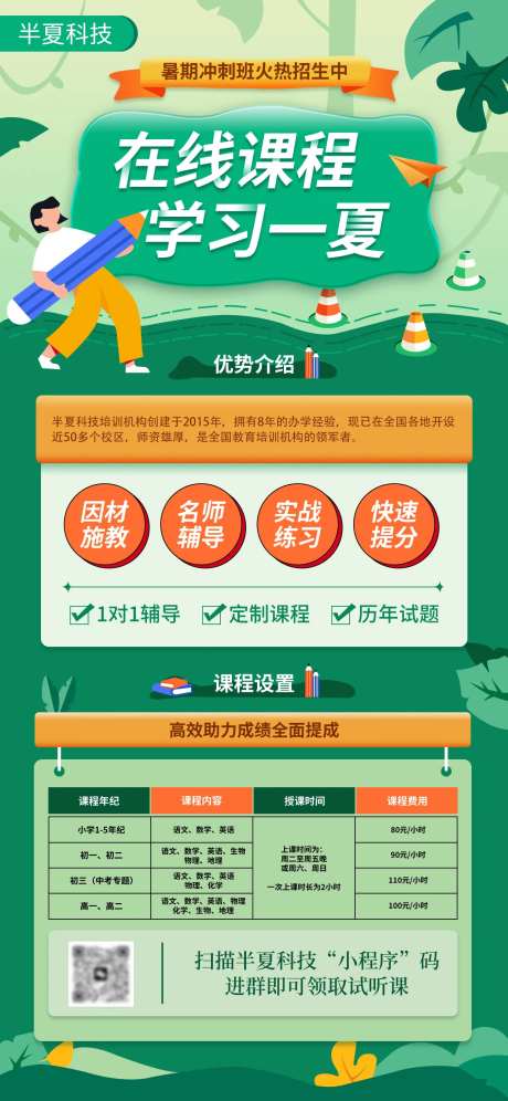 暑假班培训班课程安排表海报-采灵感-https://www.cailinggan.com/