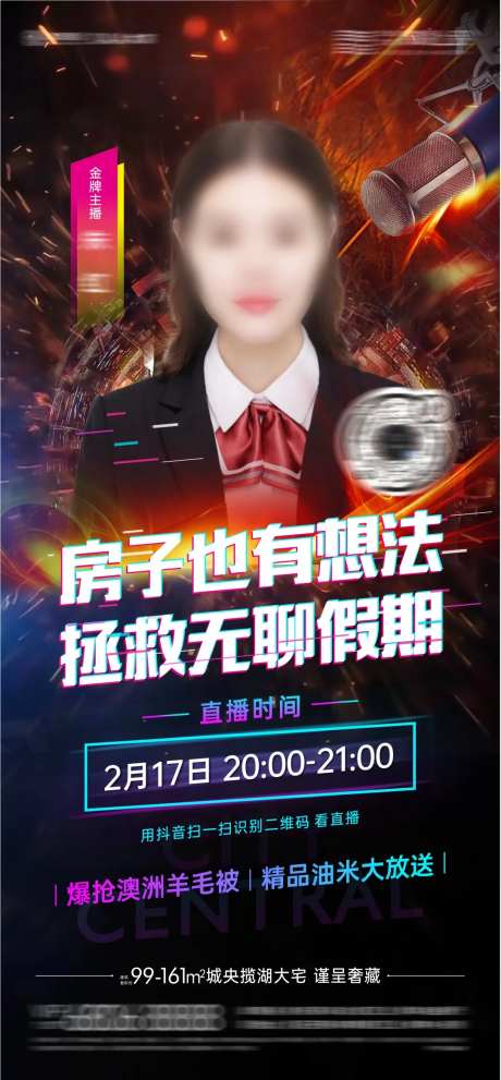 地产抖音直播海报-采灵感-https://www.cailinggan.com/