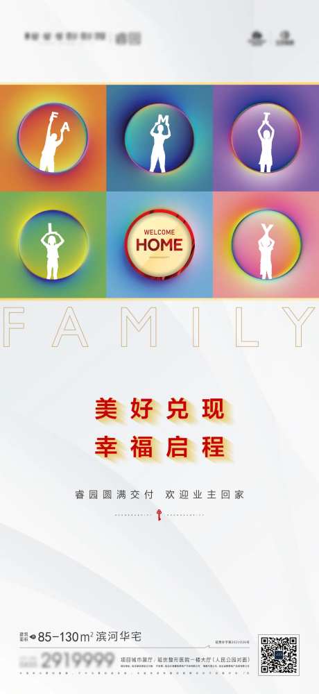 交房入住海报-采灵感-https://www.cailinggan.com/