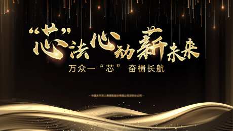 黑金发布会背景板-采灵感-https://www.cailinggan.com/