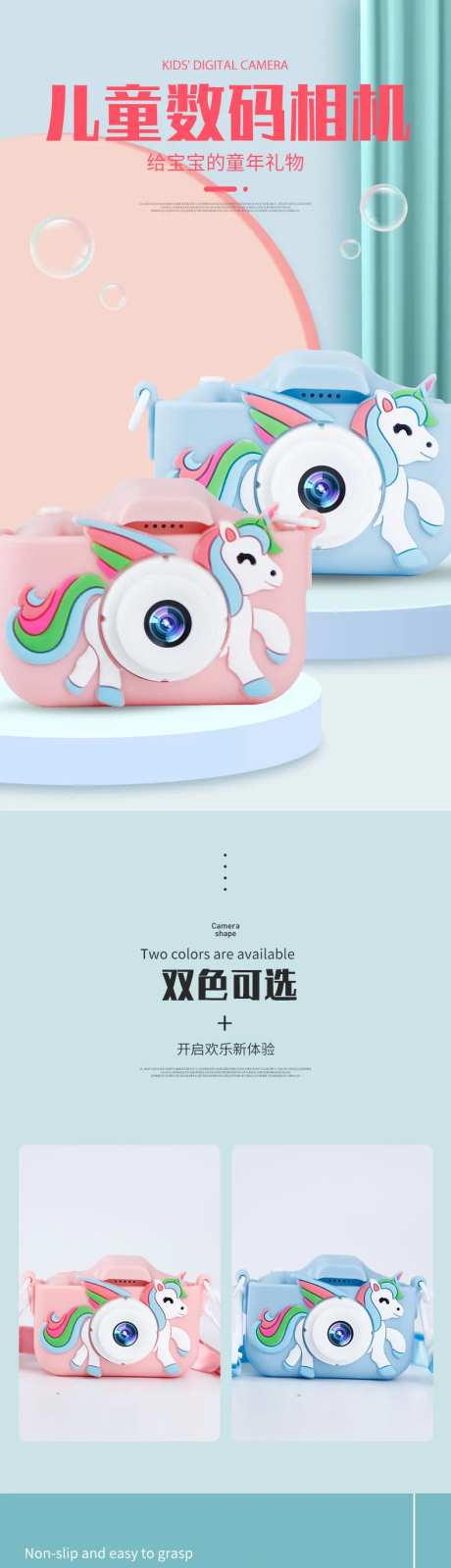 儿童数码相机详情页-采灵感-https://www.cailinggan.com/