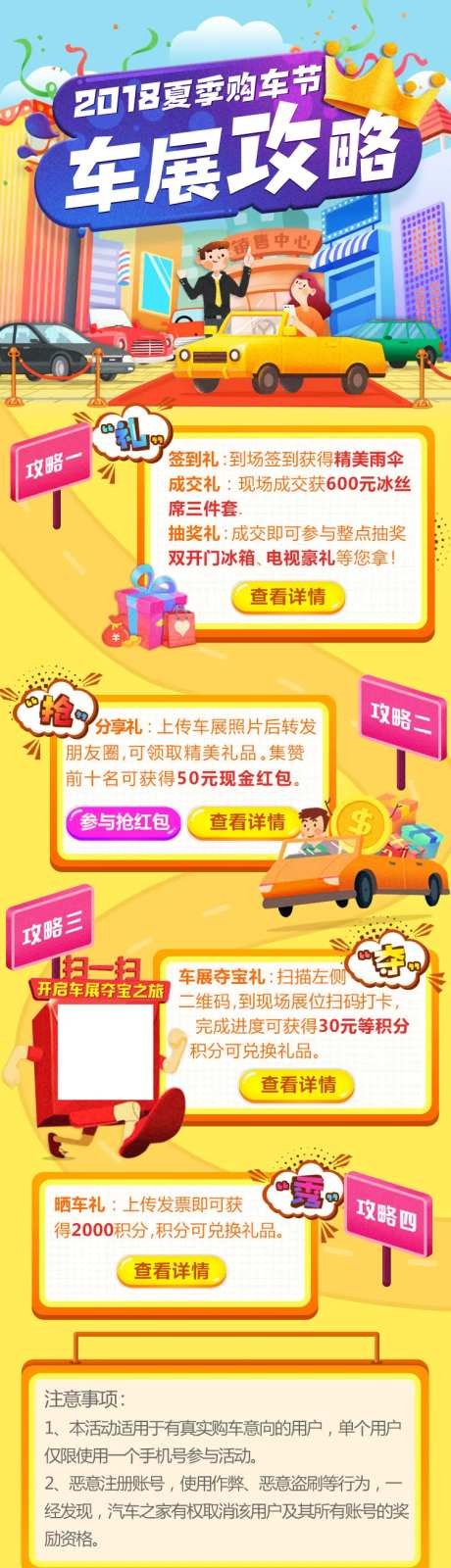 夏季城市车展活动攻略长图-采灵感-https://www.cailinggan.com/