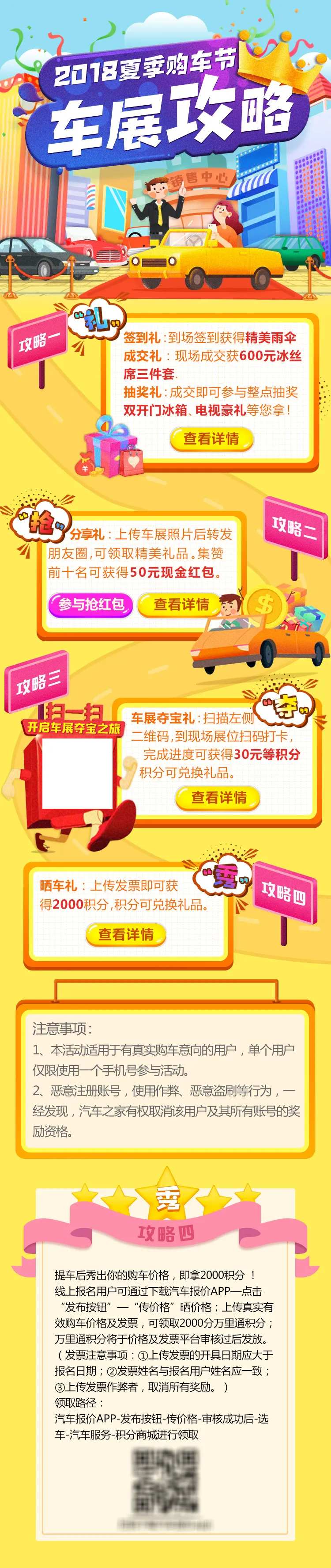 夏季城市车展活动攻略长图-采灵感-cailinggan.com