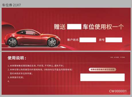 车位券-采灵感-https://www.cailinggan.com/