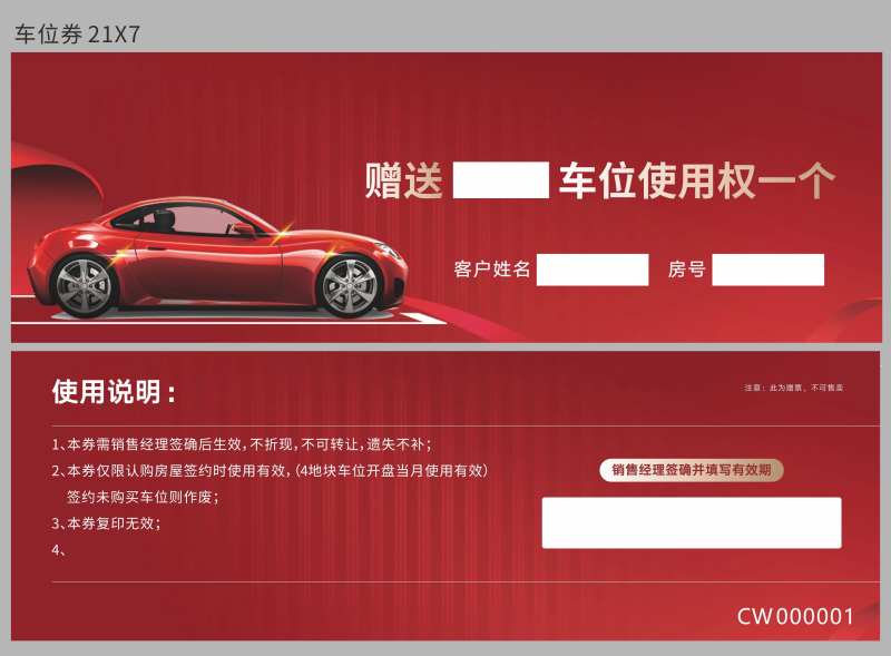 车位券-采灵感-cailinggan.com