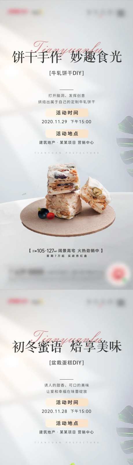 地产diy暖场手工美食活动-采灵感-https://www.cailinggan.com/