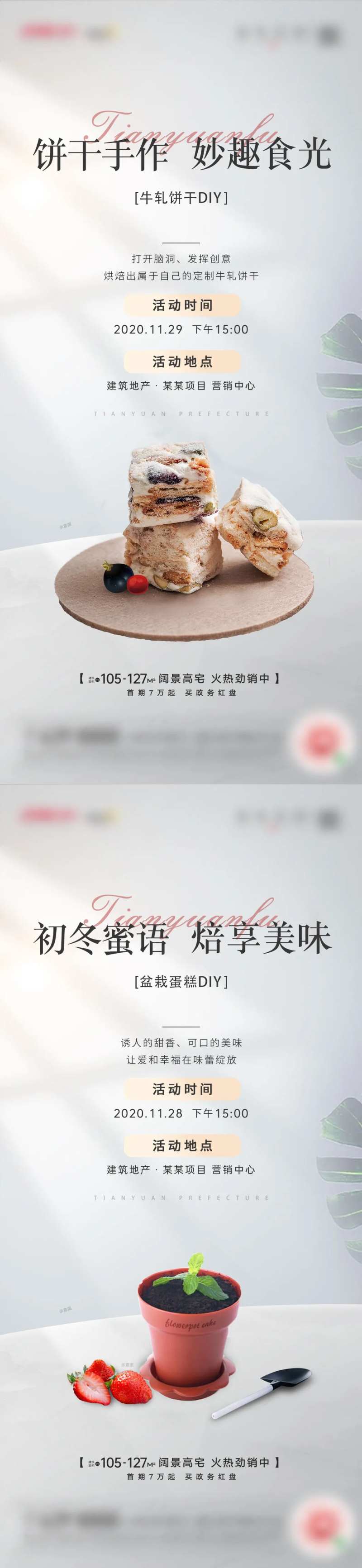 地产diy暖场手工美食活动-采灵感-cailinggan.com