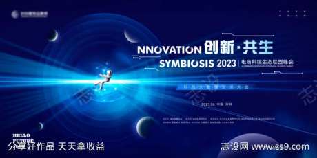 科技电子商务联盟峰会主背景展板kv-采灵感-https://www.cailinggan.com/