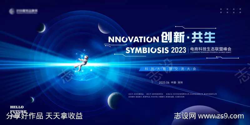 科技电子商务联盟峰会主背景展板kv-采灵感-cailinggan.com