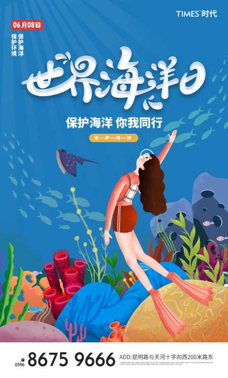 世界海洋日-采灵感-https://www.cailinggan.com/