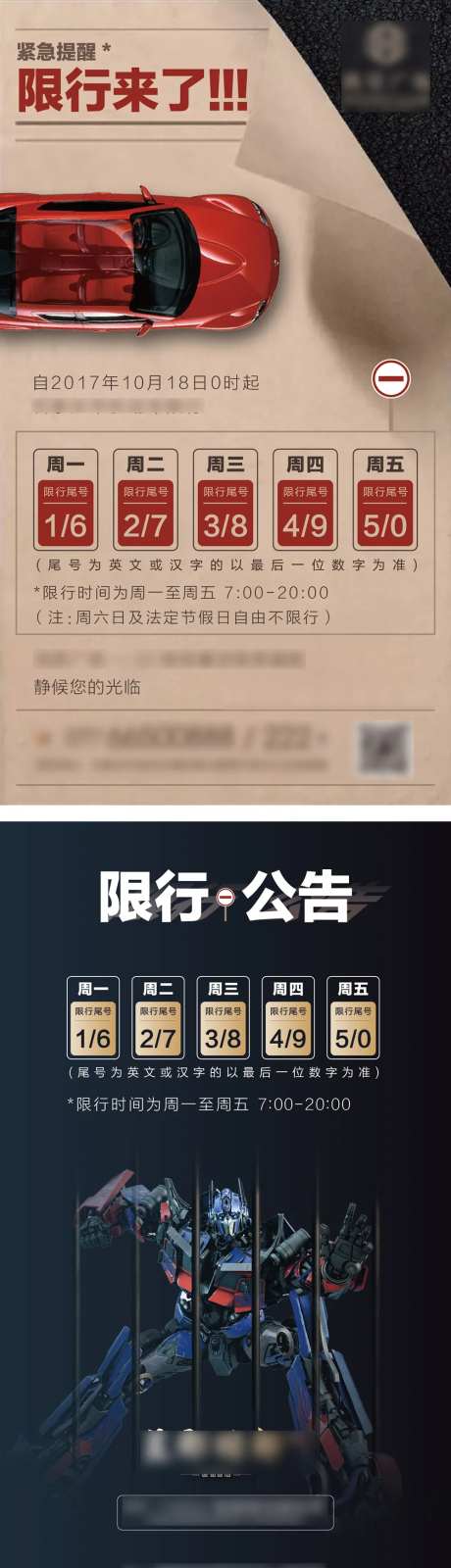 地产限行限号通知系列海报-采灵感-https://www.cailinggan.com/