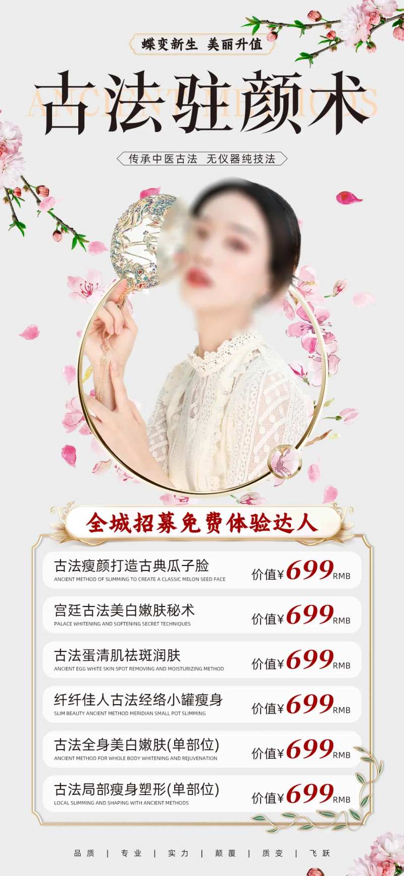 医美古法驻颜术卡项促销海报-采灵感-cailinggan.com