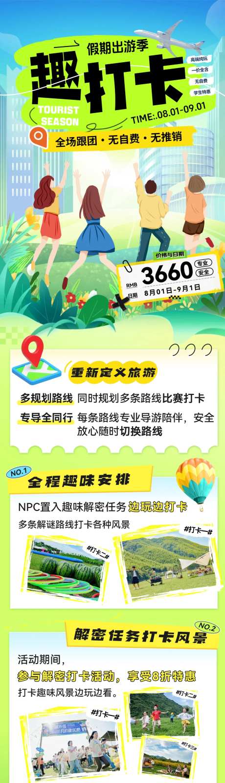 假期出行旅游攻略营销打卡手账长图-采灵感-https://www.cailinggan.com/