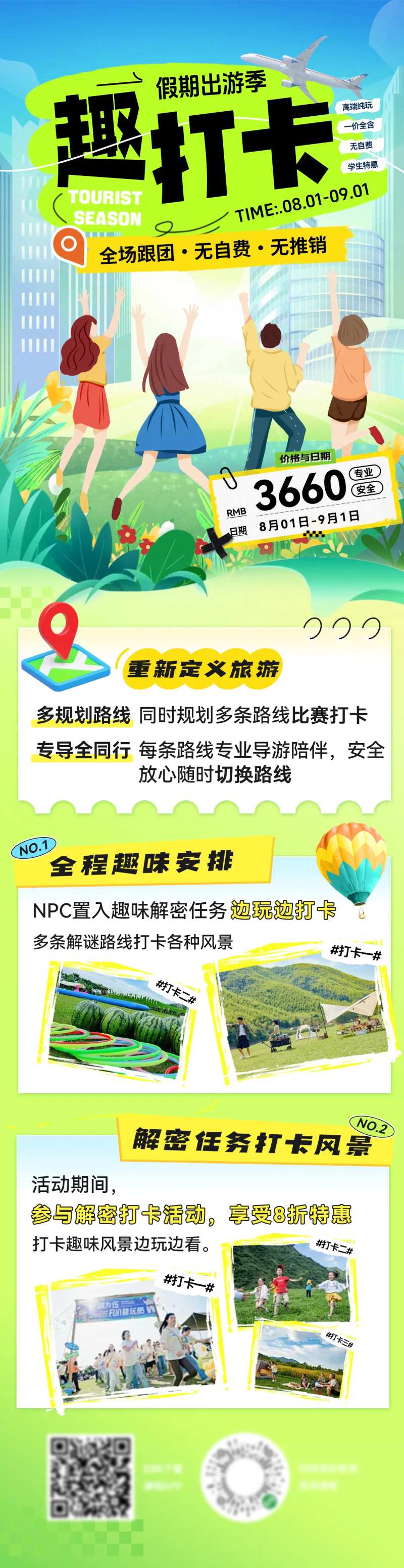 假期出行旅游攻略营销打卡手账长图-采灵感-cailinggan.com