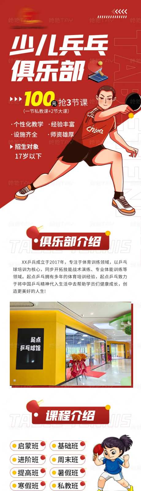 少儿乒乓球培训长图-采灵感-https://www.cailinggan.com/