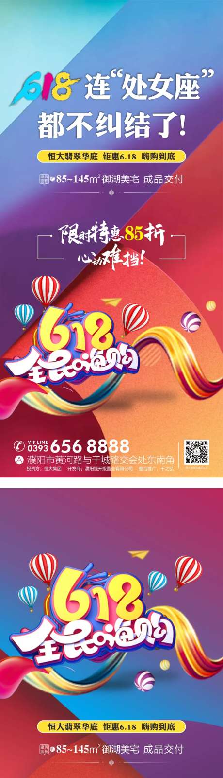 地产618购房节海报系列-采灵感-https://www.cailinggan.com/