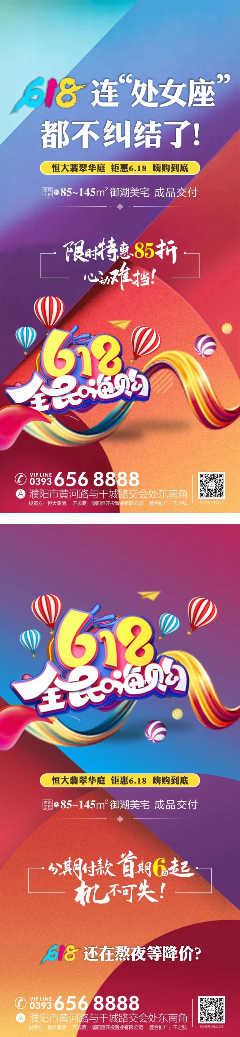 地产618购房节海报系列-采灵感-cailinggan.com