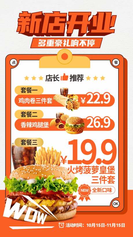 新店开业汉堡美食促销海报-采灵感-https://www.cailinggan.com/