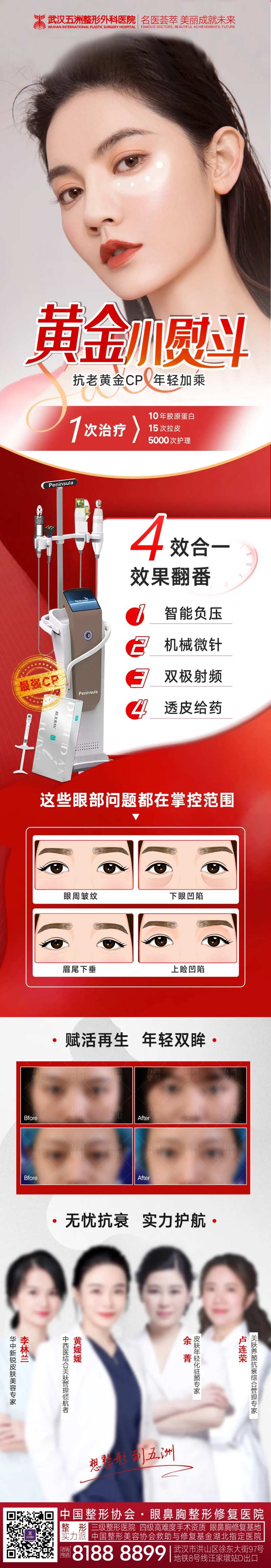 医美眼周小熨斗抗衰专家海报-采灵感-cailinggan.com