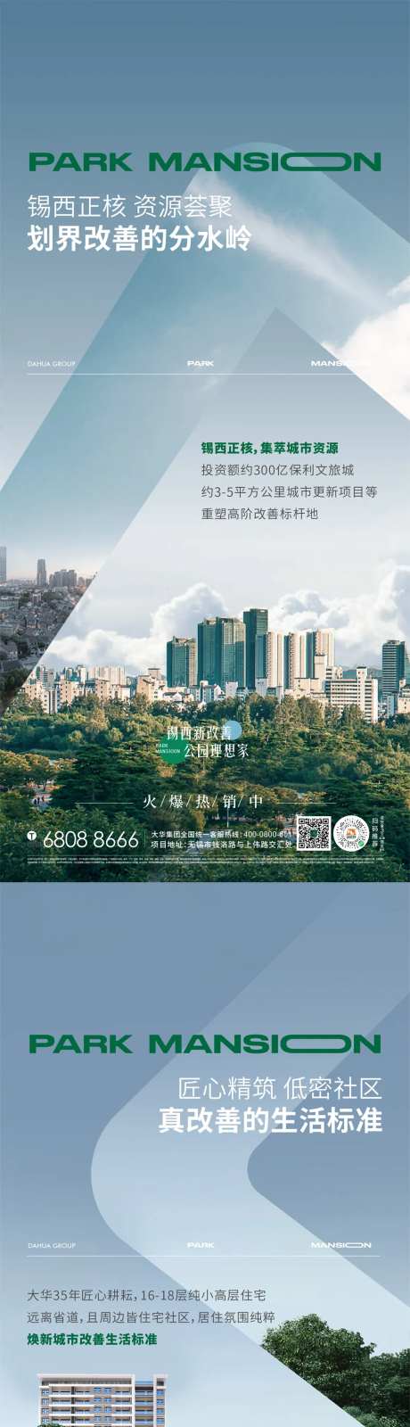 项目价值刷屏海报-采灵感-cailinggan.com