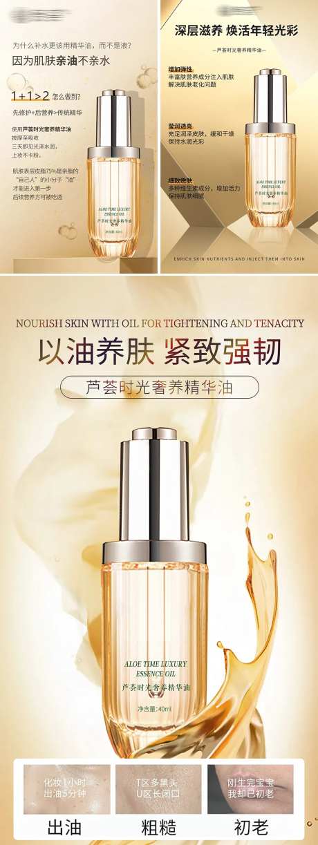 精华油高级海报系列-采灵感-https://www.cailinggan.com/
