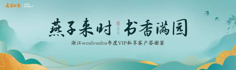 宋韵晚宴背景-采灵感-cailinggan.com