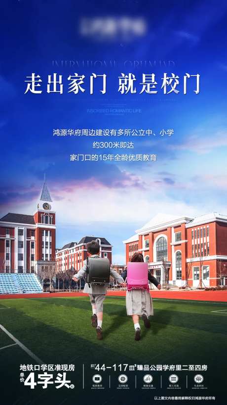 房地产学区房移动端海报-采灵感-https://www.cailinggan.com/