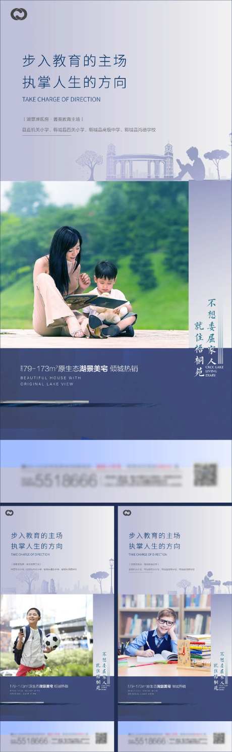 教育地产学区房价值系列海报极简提报-采灵感-https://www.cailinggan.com/