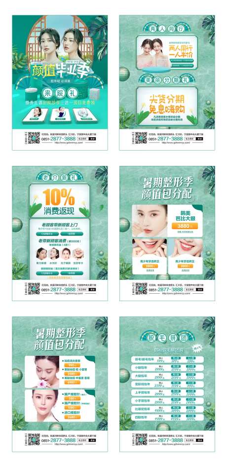 2020医美整形美容颜值毕业季海报-采灵感-https://www.cailinggan.com/