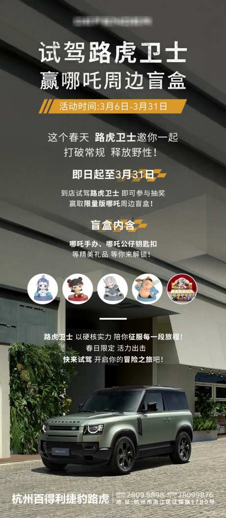 汽车试驾抽盲盒海报-采灵感-https://www.cailinggan.com/