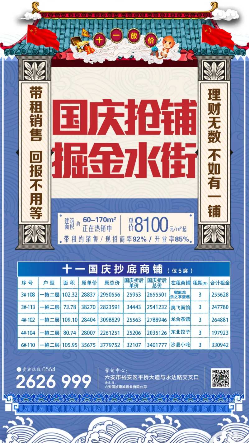 地产明国风情商铺海报                                                                                                                                                                                              -采灵感-cailinggan.com