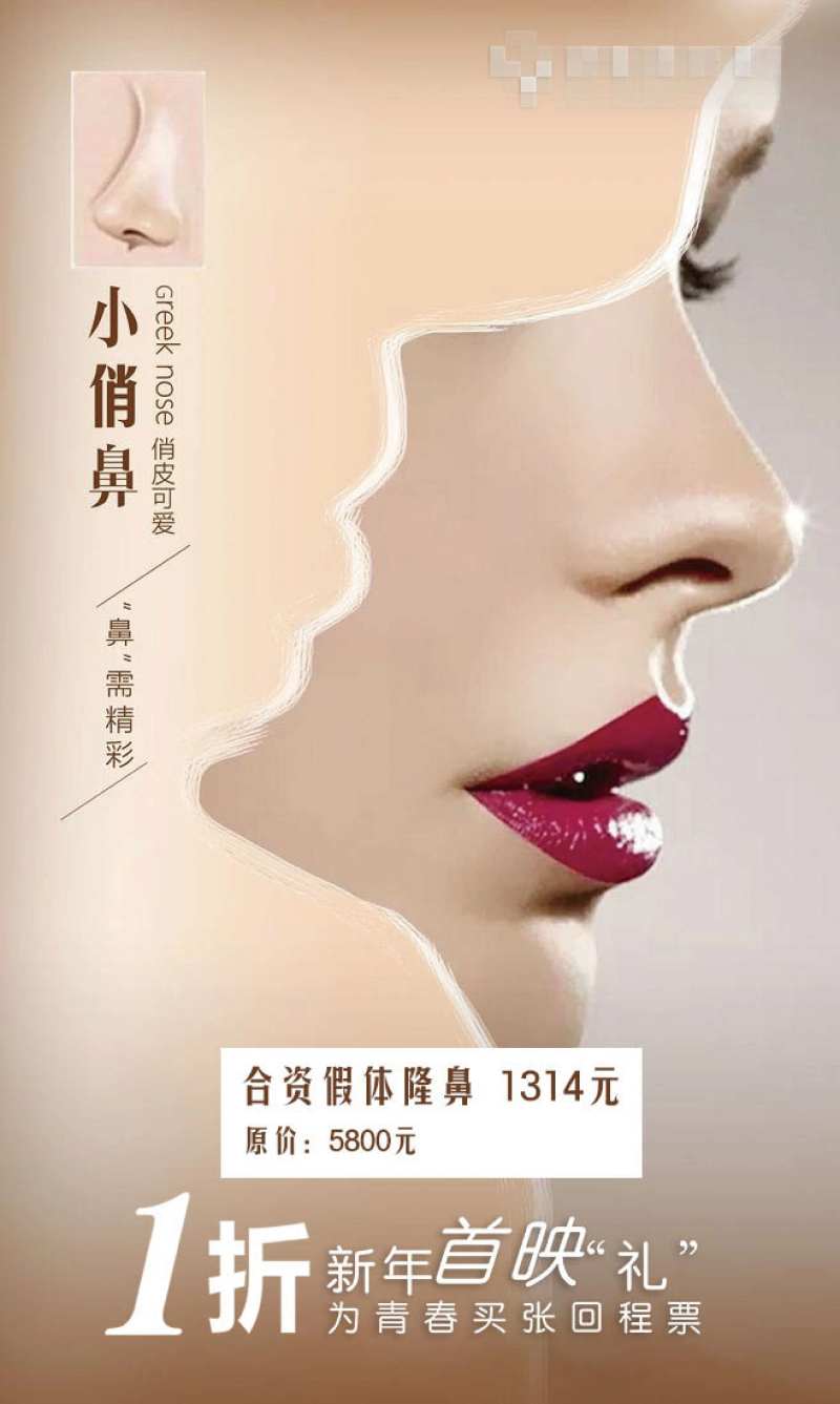 合资假体隆鼻海报 -采灵感-cailinggan.com