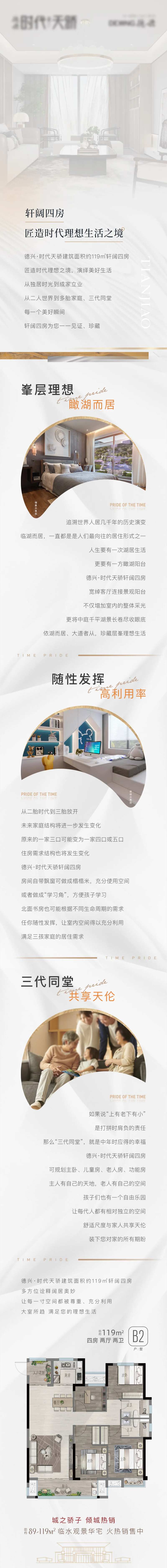 地产户型软文长图-采灵感-cailinggan.com