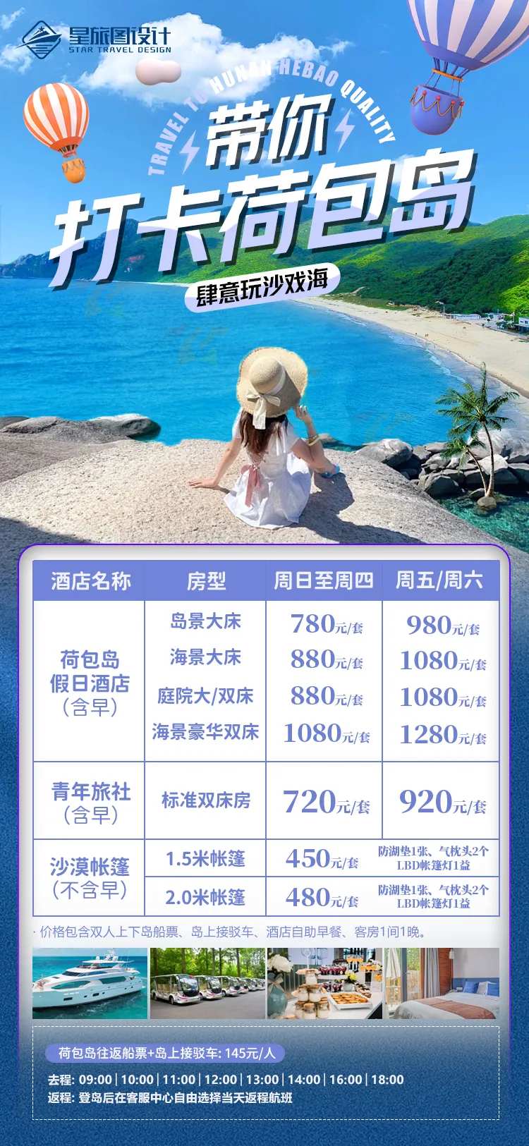 海南荷包岛酒店旅游海报-采灵感-cailinggan.com