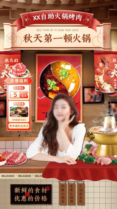 火锅烤肉店直播间贴片直播背景-采灵感-https://www.cailinggan.com/
