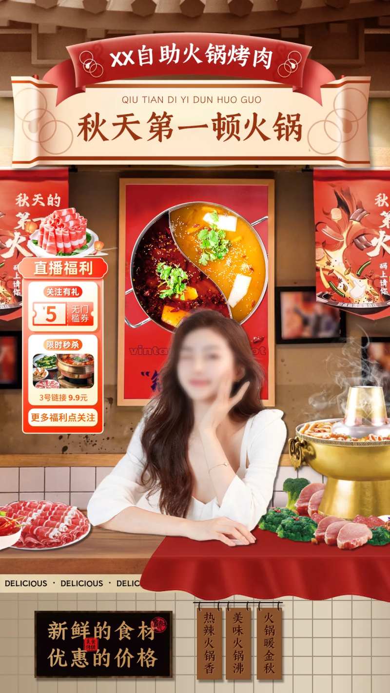 火锅烤肉店直播间贴片直播背景-采灵感-cailinggan.com