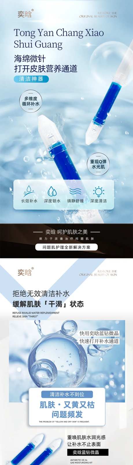 海绵微针护肤品霜海报详情页成分美业-采灵感-https://www.cailinggan.com/