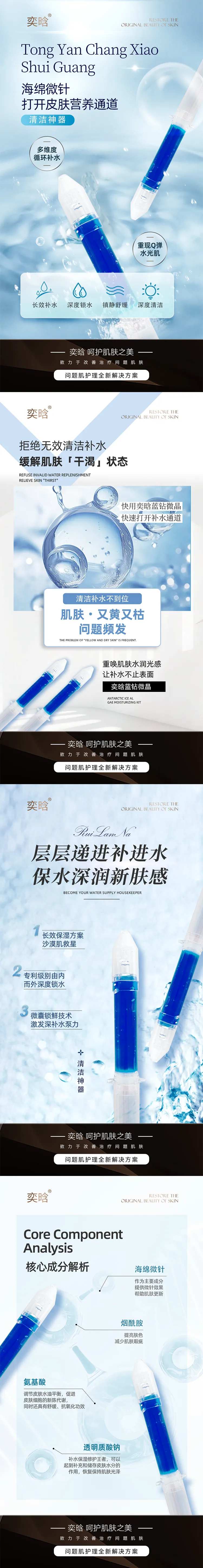 海绵微针护肤品霜海报详情页成分美业-采灵感-cailinggan.com