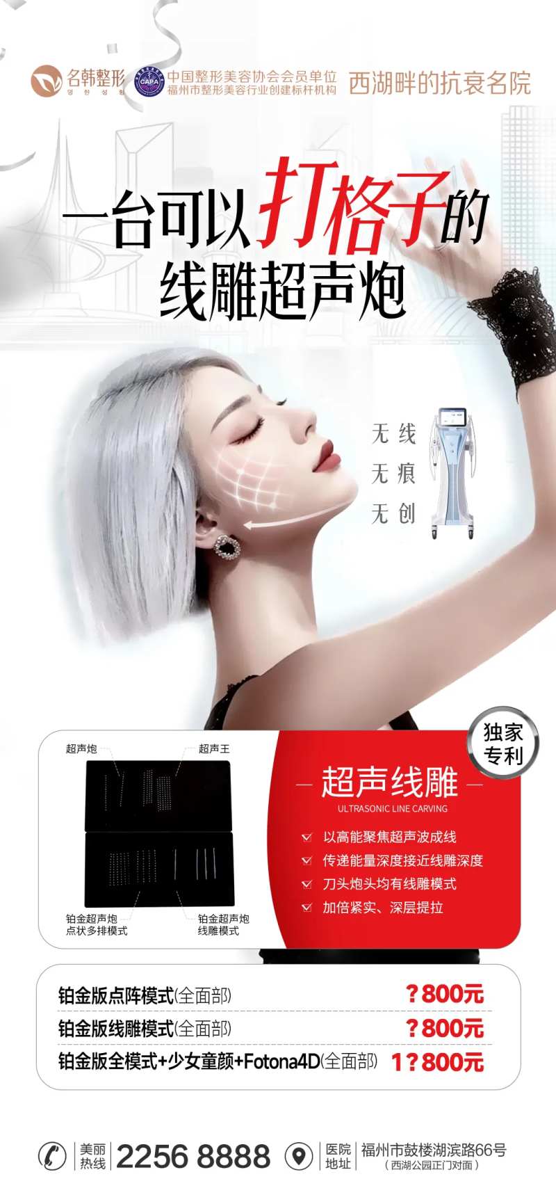 医美铂金超声炮海报-采灵感-cailinggan.com