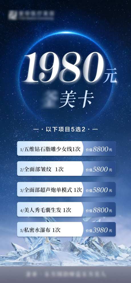 医美体验卡-采灵感-cailinggan.com