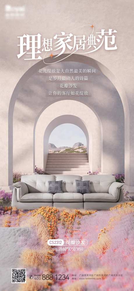 理想家居海报-采灵感-https://www.cailinggan.com/