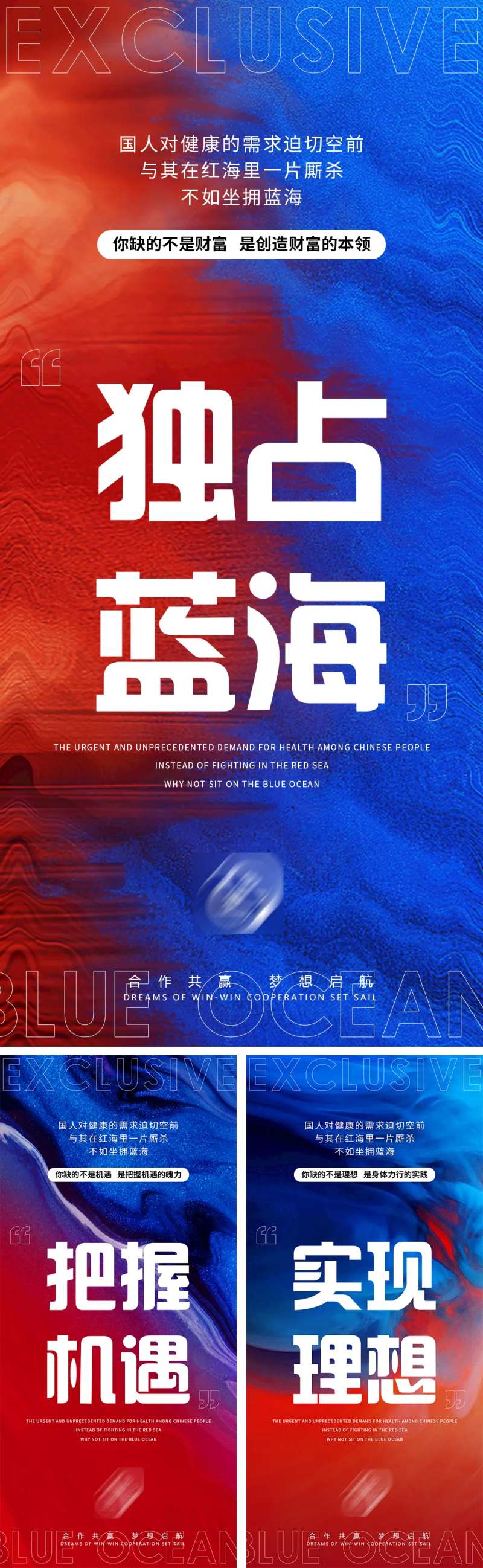 大健康招募合伙人系列海报-采灵感-cailinggan.com