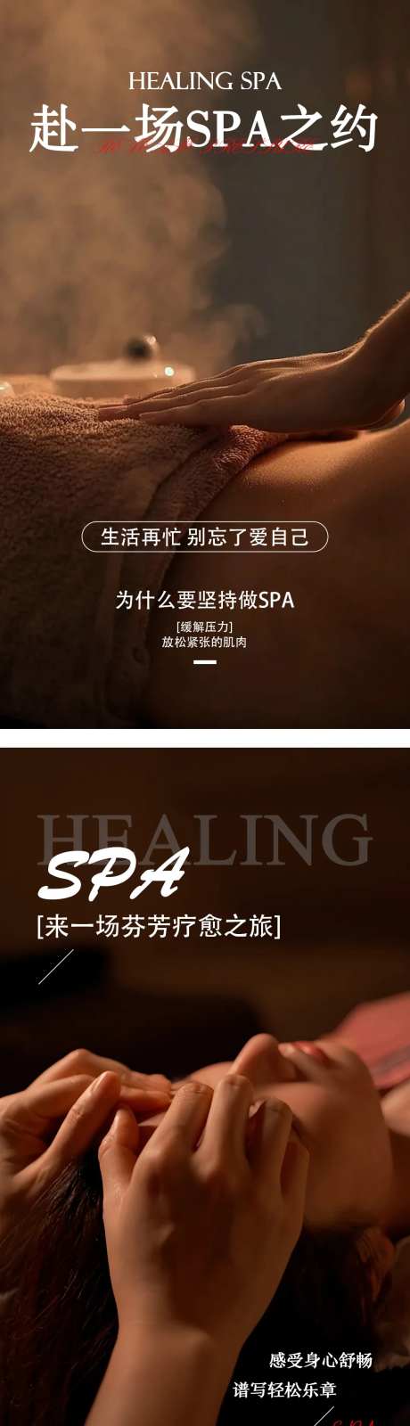 SPA养生馆系列海报-采灵感-https://www.cailinggan.com/