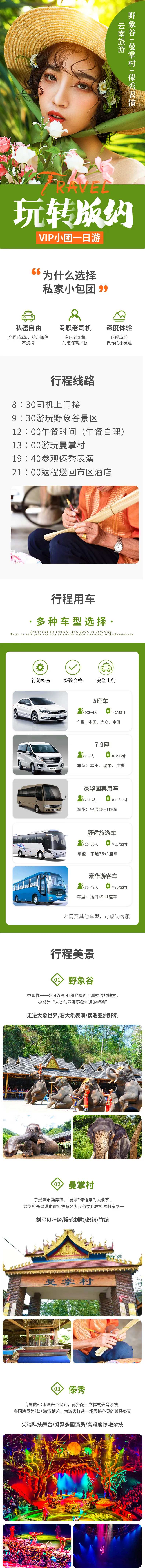 云南西双版纳野象谷旅游详情页-采灵感-cailinggan.com