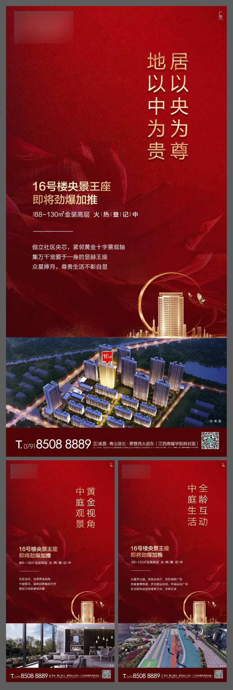 央景楼王加推系列稿-采灵感-cailinggan.com
