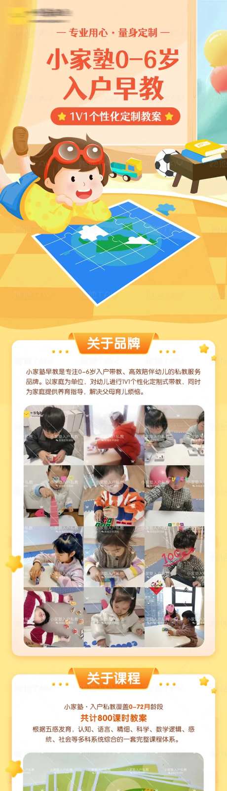 少儿早教招生教育长图-采灵感-https://www.cailinggan.com/